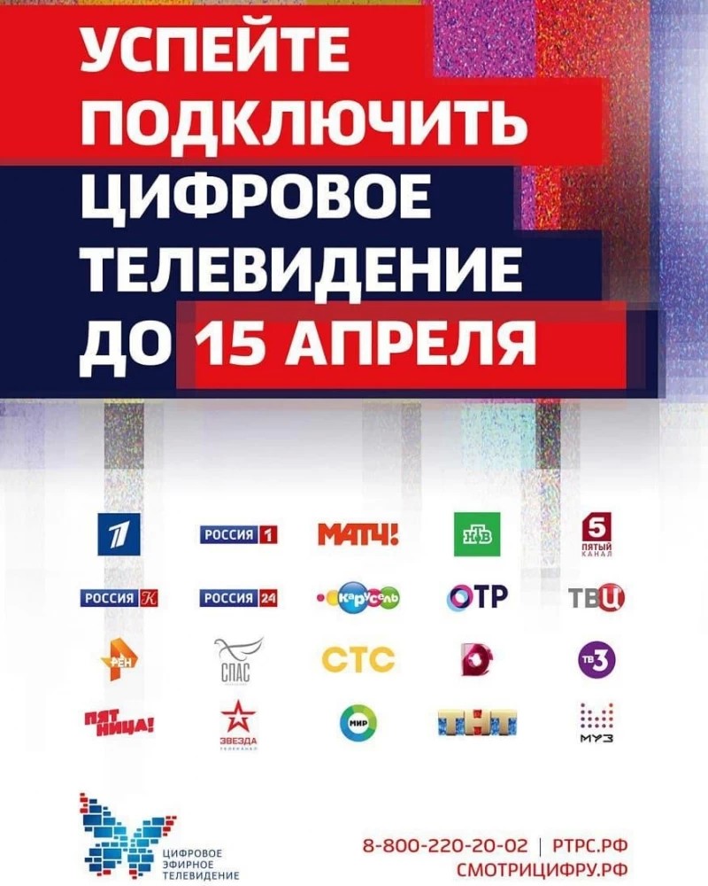 С 15 апреля Московская область переходит на цифровое вещание