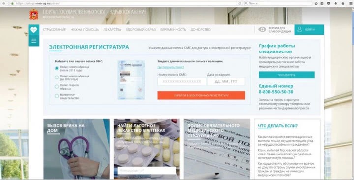 В Подмосковье упростили запись к узкопрофильным врачам