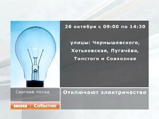 Отключат электричество