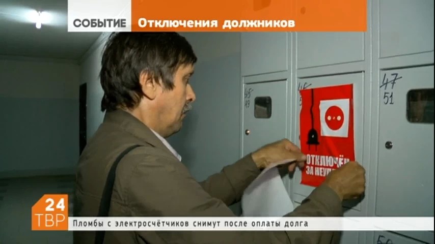 Очередной рейд среди должников провели специалисты компании "Мосэнергосбыт"