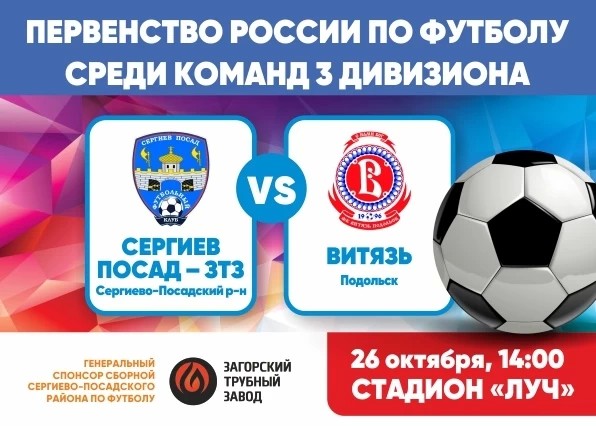 Команда «СШ Сергиев Посад – ЗТЗ» обыграла в Ногинске ФК «Знамя»