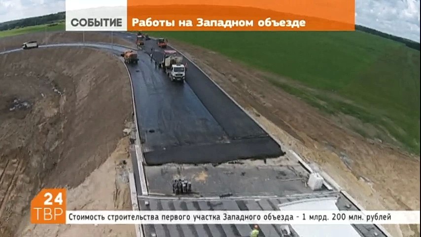Строительство первого этапа Западного объезда в Сергиевом Посаде близится к завершению