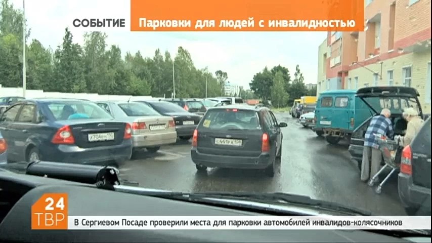 Клуб инвалидов-колясочников "Сергий" совместно с ГИБДД проверили парковки у торговых центров Сергиева Посада