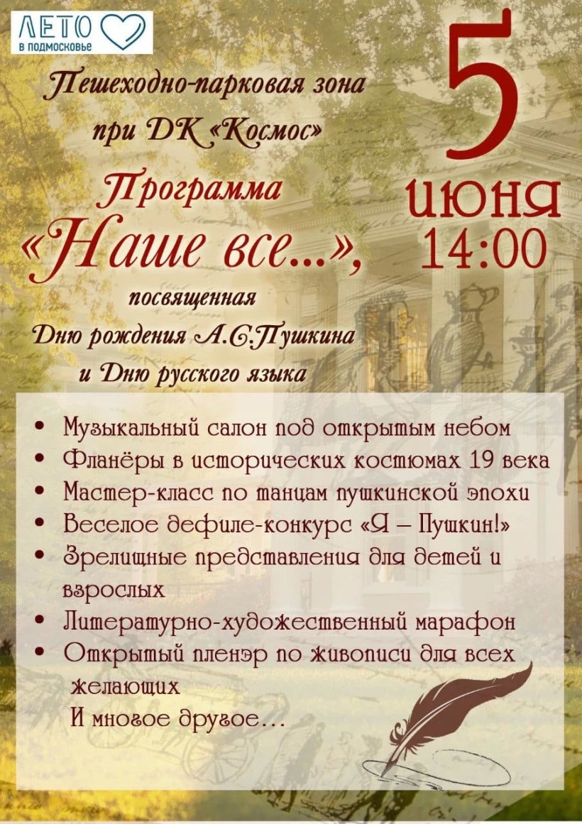 День рождения Пушкина отметят в Пересвете праздничной программой