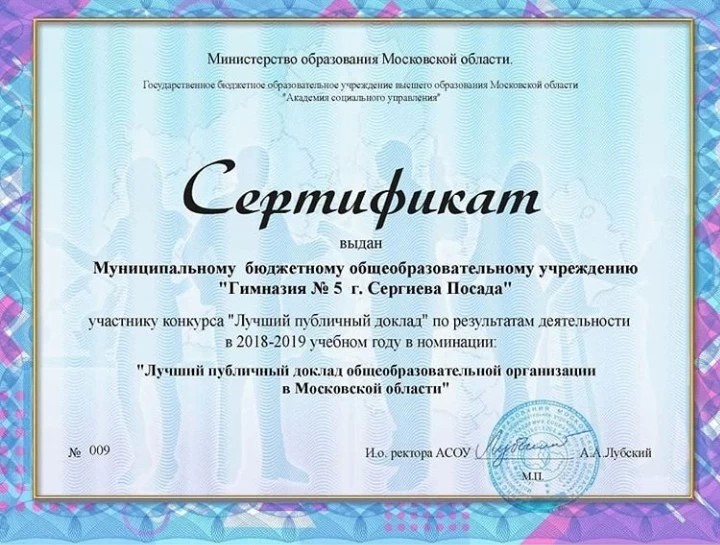 Гимназия №5 заняла третье место в конкурсе