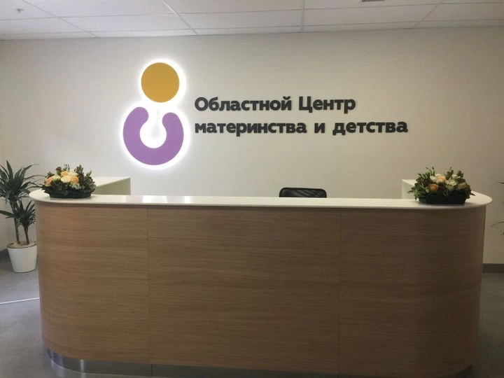 Четыре малыша появились на свет за прошедшую ночь в новом роддоме в Сергиевом Просаде