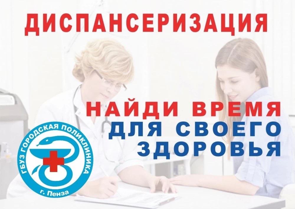 Диспансеризация — 16 февраля