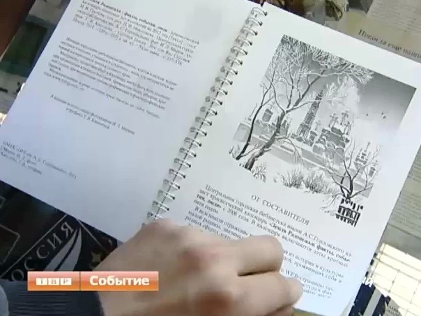 Факты. События. Люди. В Сергиевом Посаде вышел юбилейный выпуск Краеведческого календаря