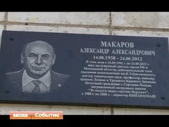 В память о выдающемся земляке