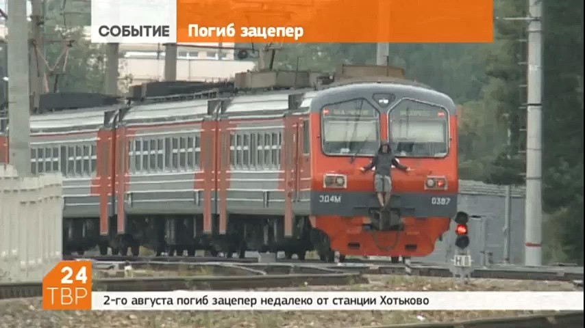 По факту гибели мужчины-зацепера проводится доследственная проверка, устанавливаются все обстоятельства произошедшего