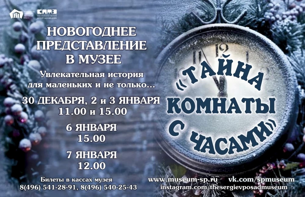 Музей приглашает на новогоднее представление