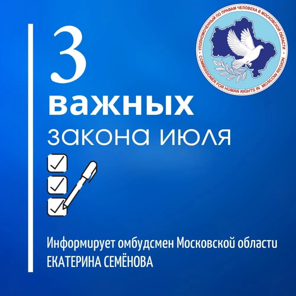 С начала июля в Подмосковье вступает в силу ряд новых социально значимых норм