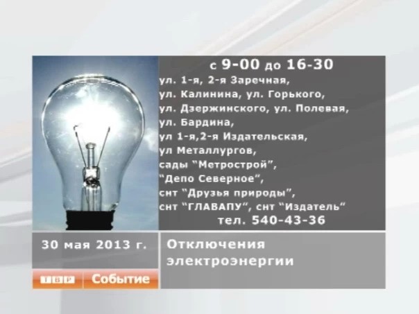 Не будет света