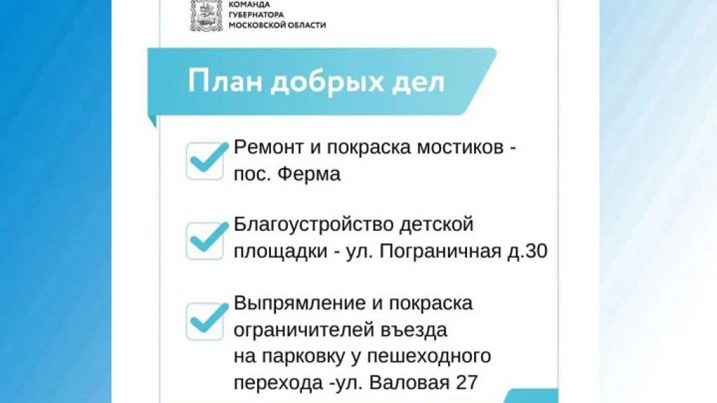 План добрых дел на неделю