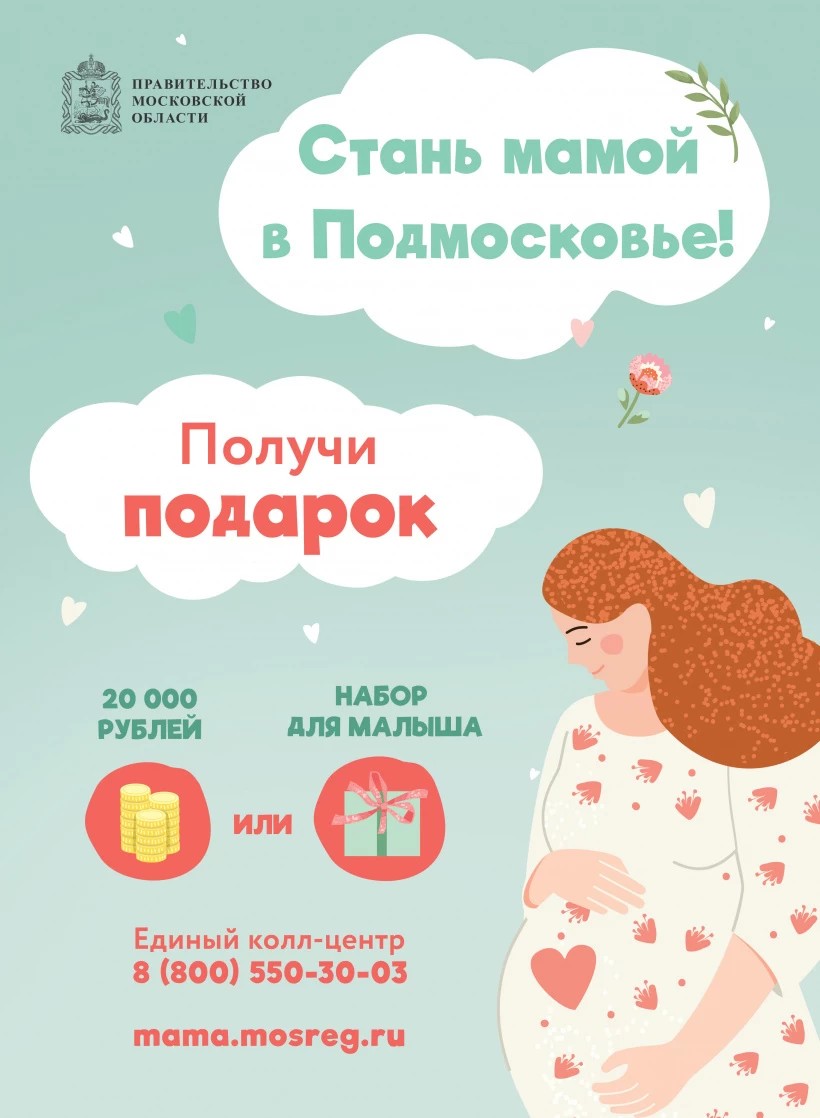 Сергиево-Посадский областной центр материнства и детства: стань мамой в Подмосковье