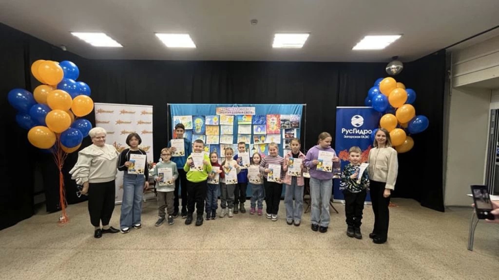 Загорская ГАЭС наградила лауреатов детского конкурса по энергосбережению