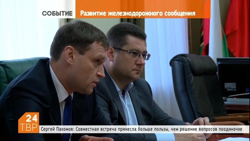 Глава района Сергей Пахомов вместе с главой Пушкинского района встретились с представителями ярославского направления РЖД  и «Центральной пригородной пассажирской компании»