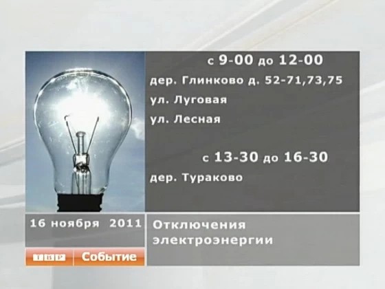 Отключат электричество