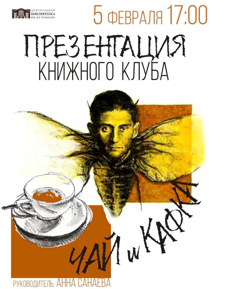 Клуб, где говорят о книгах