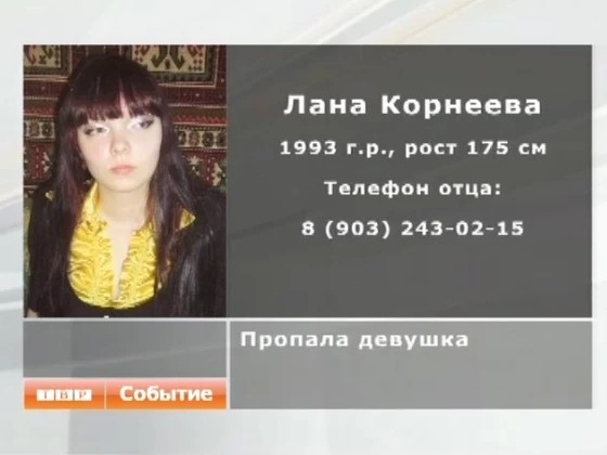 Пропала девушка