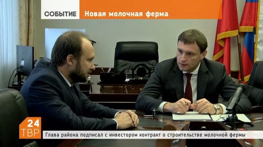 Глава района Сергей Пахомов подписал с инвестором контракт о строительстве молочной фермы