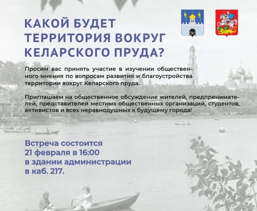 Какой будет территория вокруг Келарского пруда?