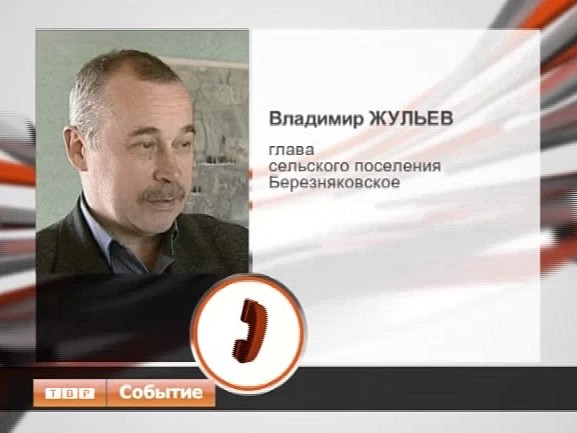 О помощи погорельцам рассказал глава сельского поселения Березняковское Владимир Жульев