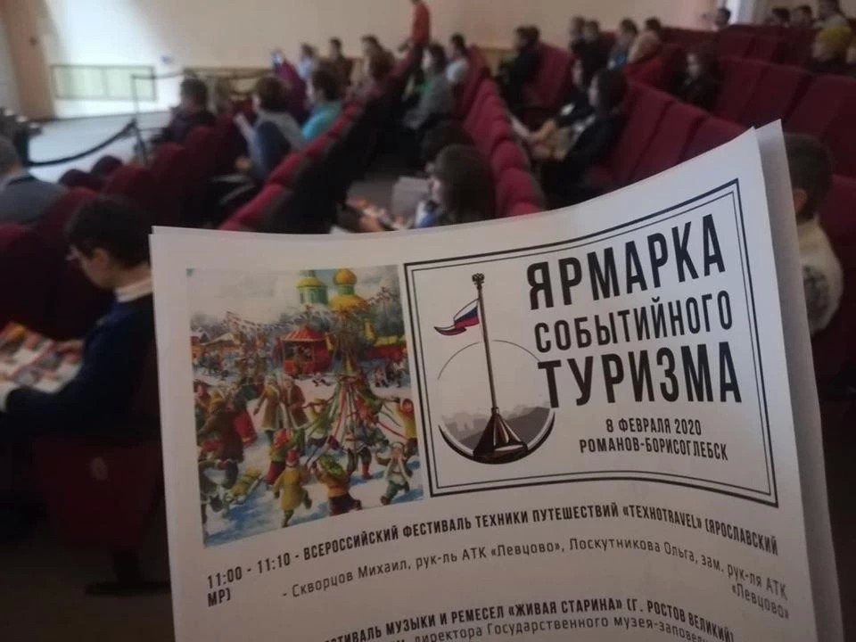 Фестиваль «Поющая стрела» представили на бизнес-форуме «Ярмарка событийного туризма»