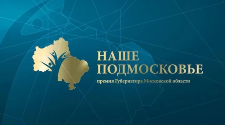 «Наше Подмосковье» раздаст тысячу премий
