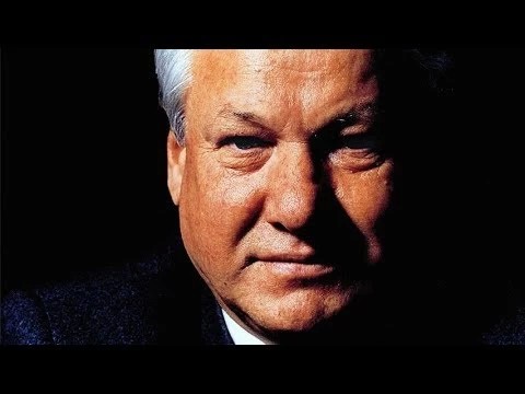 Как относитесь к Ельцину?