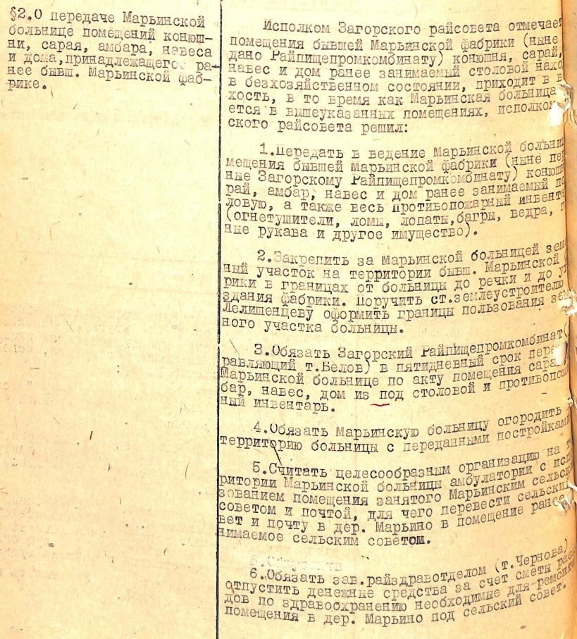 Перепрофилирование имущества предприятий в 1945 году