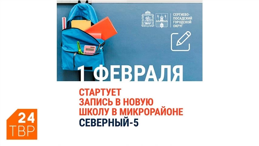 Запись в новую школу на Владимирской начнётся 1 февраля