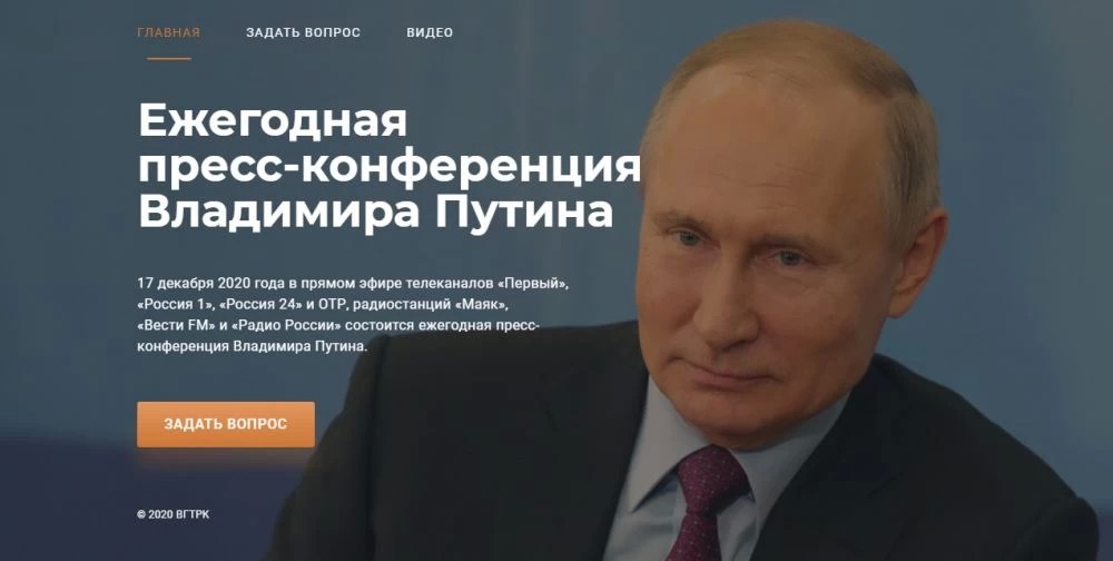 Ежегодная пресс-конференция Владимира Путина состоится 17 декабря в 12:00