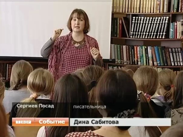 Писательница Дина Сабитова поделилась с Сергиевопосадскими гимназистами секретом вдохновения