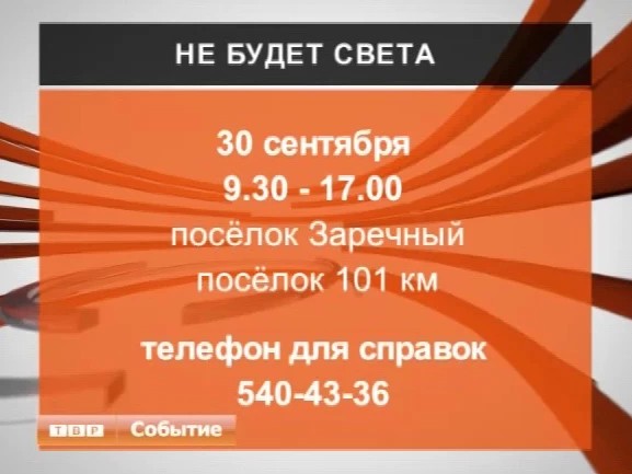 Не будет света