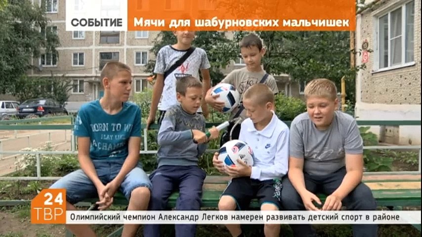 Мячи с символикой "Евро 2016" привез шабурновским мальчишкам  олимпийский чемпион Алесандр Легков