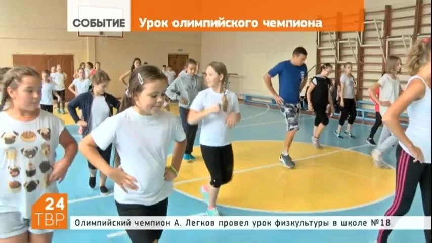 Александр Легков, олимпийский чемпион Сочи-2014 по лыжным гонкам, провел урок физкультуры в школе №18 микрорайона Ферма