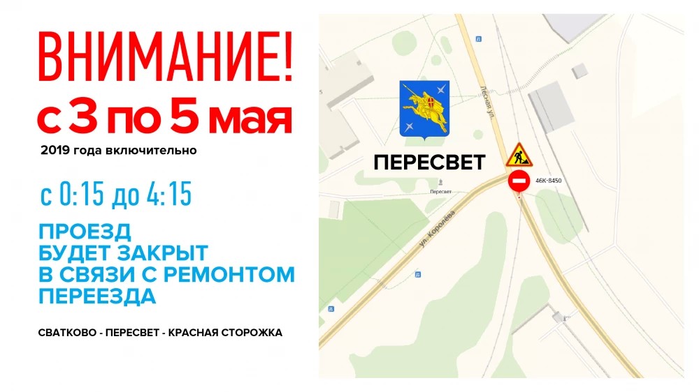В Пересвете перекроют дорогу с 3 по 5 мая