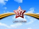 Праздничная программа на 9 Мая