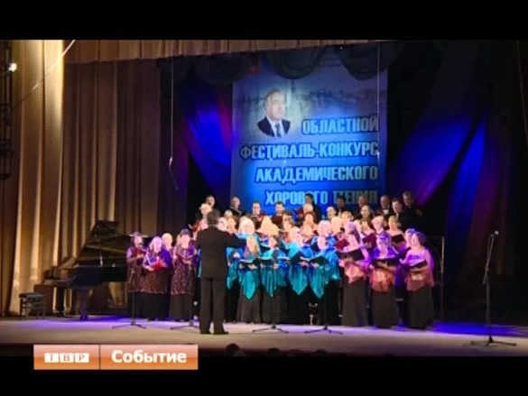 В Сергиевом Посаде состоялся областной фестиваль- конкурс академического хорового пения имени Владимира Закутского
