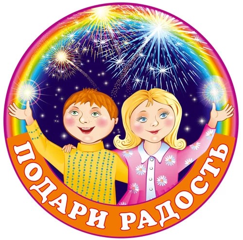 Благотворительный марафон «Подари радость»