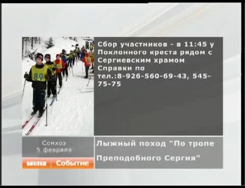 На лыжах по тропе преподобного Сергия