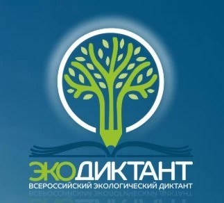 Минэкологии приглашает к участию в экодиктанте