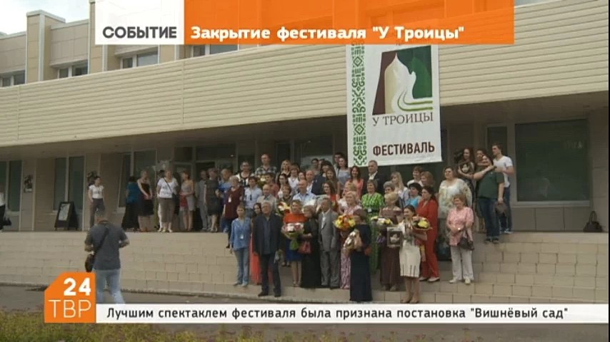 Подошел к концу третий международный театральный фестиваль «У Троицы»