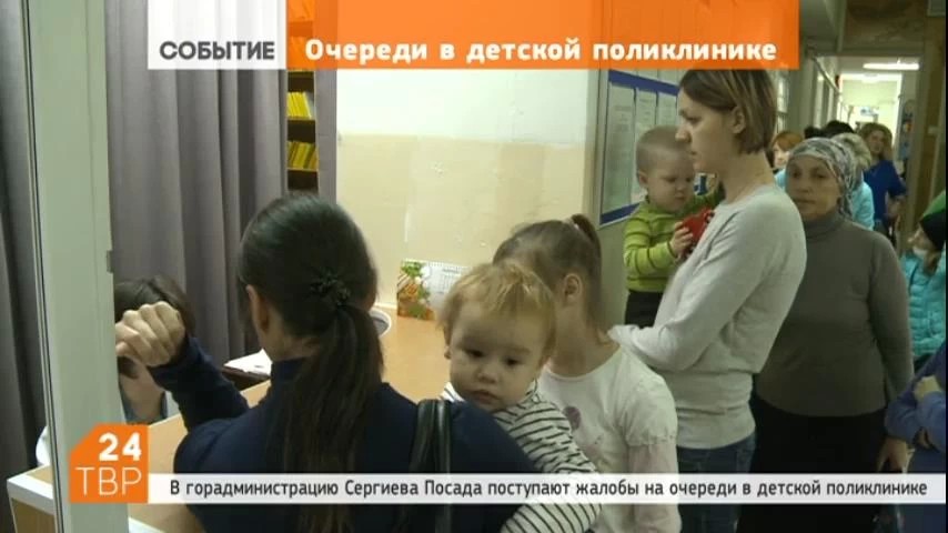 Глава Сергиева Посада проверил обоснованность жалоб на очереди в детской поликлинике
