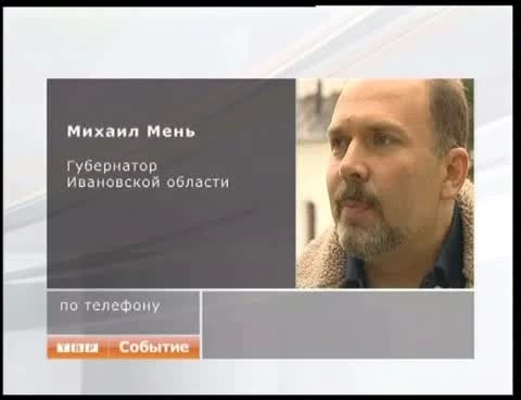 “Земля — это актив семьи”, — губернатор Ивановской области Михаил Мень