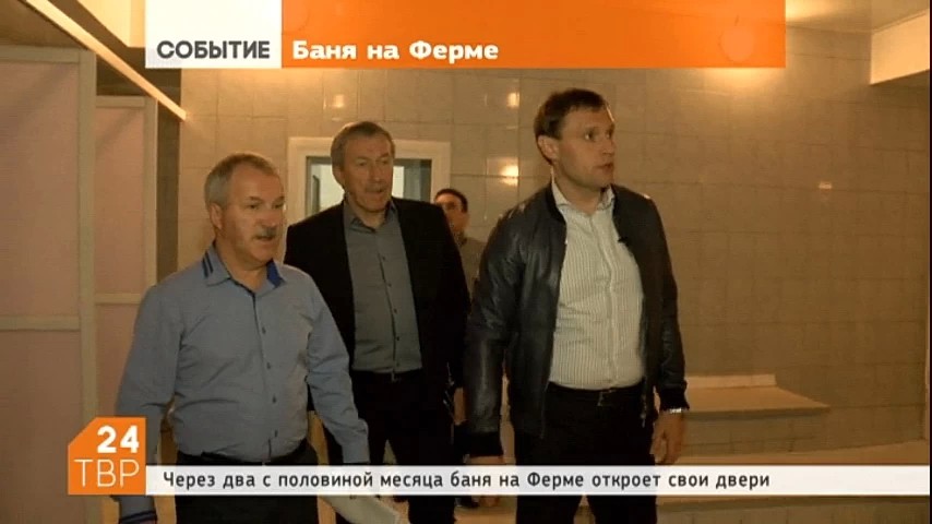 Руководители города и района ознакомились с ходом ремонта бани в микрорайоне Фермы