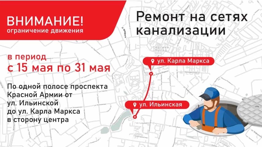 Ограничение движения по проспекту Красной Армии в Сергиевом Посаде с 15 по 31 мая
