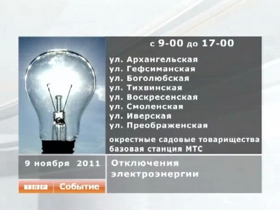 Отключат электричество