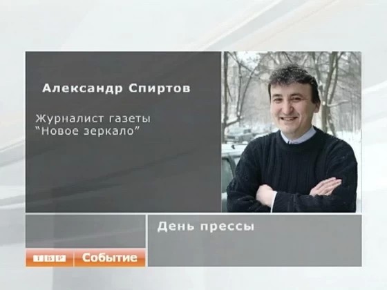 Друзья-журналисты навестили в больнице Александра Спиртова, корреспондента газеты «Новое зеркало»